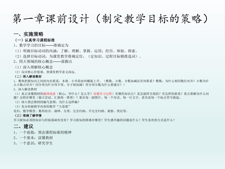 吴正宪：小学数学互动课堂教学策略学习笔记.ppt_第3页