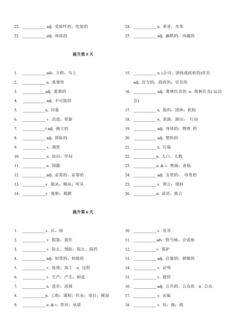 中考英语三轮冲刺考前必背必练词汇专题02 7天搞定中考词汇提升篇（练习）(含答案)_第3页