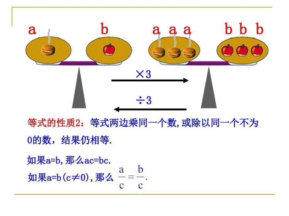 人教版七年级上《3.1.2等式的性质》ppt课件.ppt_第5页