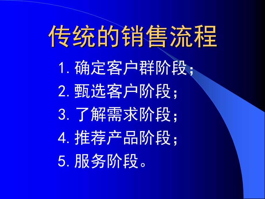 保险公司培训：大客户销售技巧_第2页