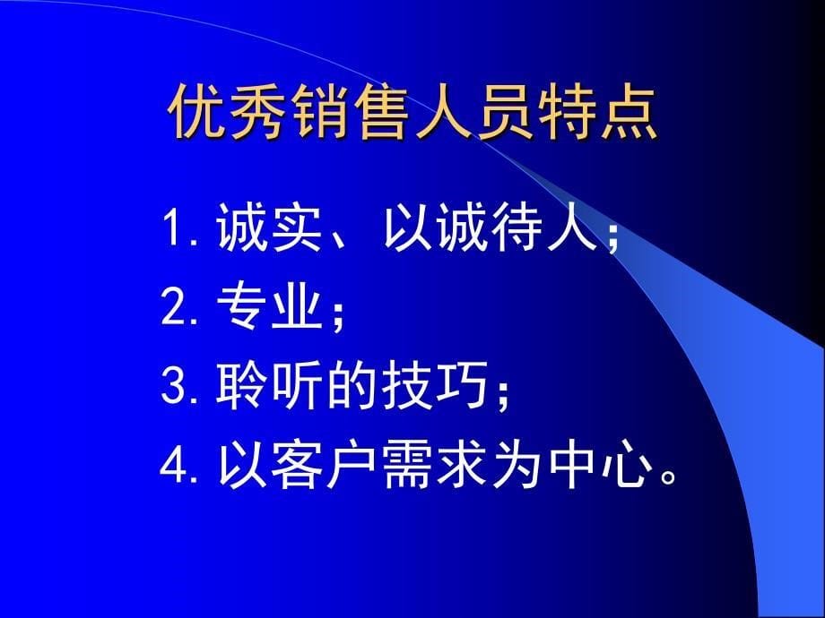 保险公司培训：大客户销售技巧_第5页