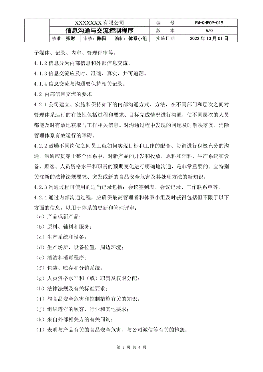 信息沟通与交流控制程序QHEOP_第2页