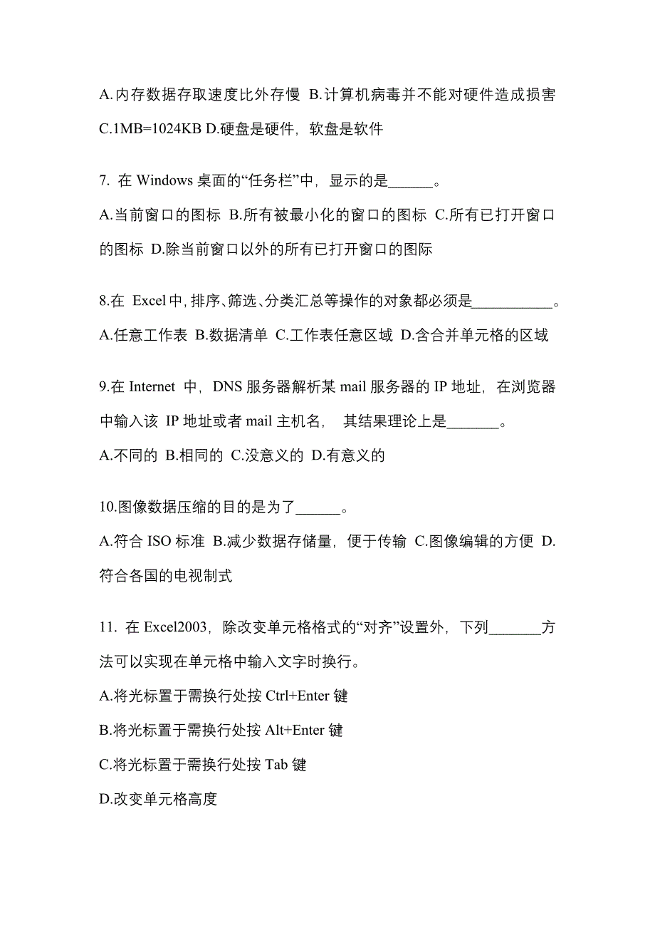 四川省自贡市成考专升本2022-2023年计算机基础预测卷(含答案)_第2页