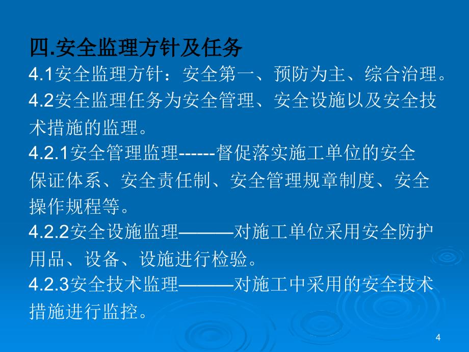 危险性较大工程、预留洞口专项监理细则.ppt_第4页