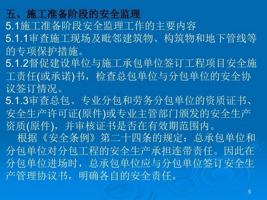 危险性较大工程、预留洞口专项监理细则.ppt_第5页