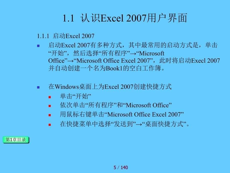 [excel实用教程]课件_第5页