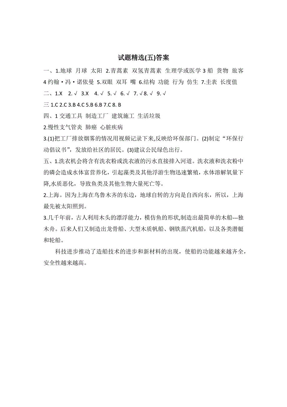 冀人版六年级下册科学小学毕业升学试卷（五）（word版 有答案）_第4页