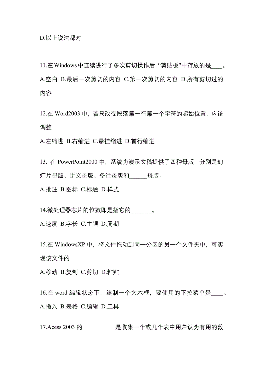 广东省清远市成考专升本2021-2022年计算机基础模拟试卷二_第3页