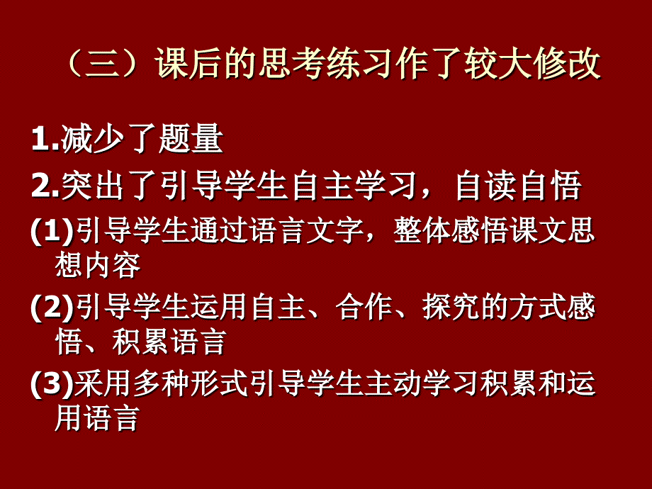 小学语文第十一册教材分析_第4页