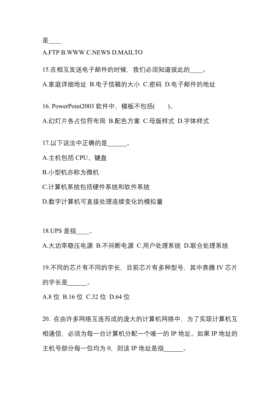 广东省阳江市成考专升本2022-2023年计算机基础模拟练习题一及答案_第3页