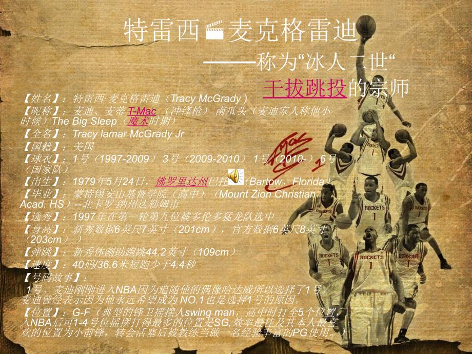 《特雷西&#183;麦克格雷》PPT课件.ppt_第1页
