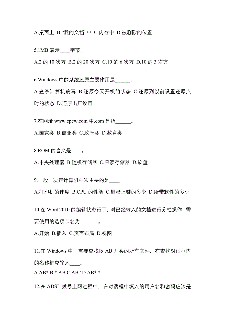 江苏省泰州市成考专升本2021-2022年计算机基础自考真题(含答案)_第2页