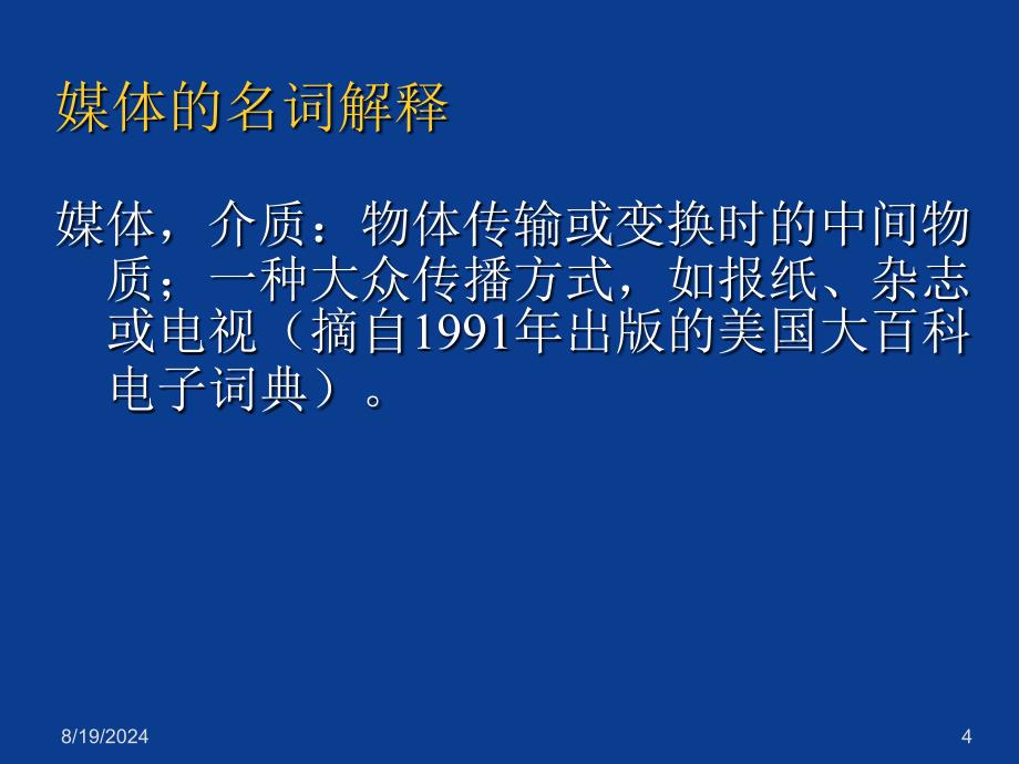 多媒体技术概论优秀课件_第4页