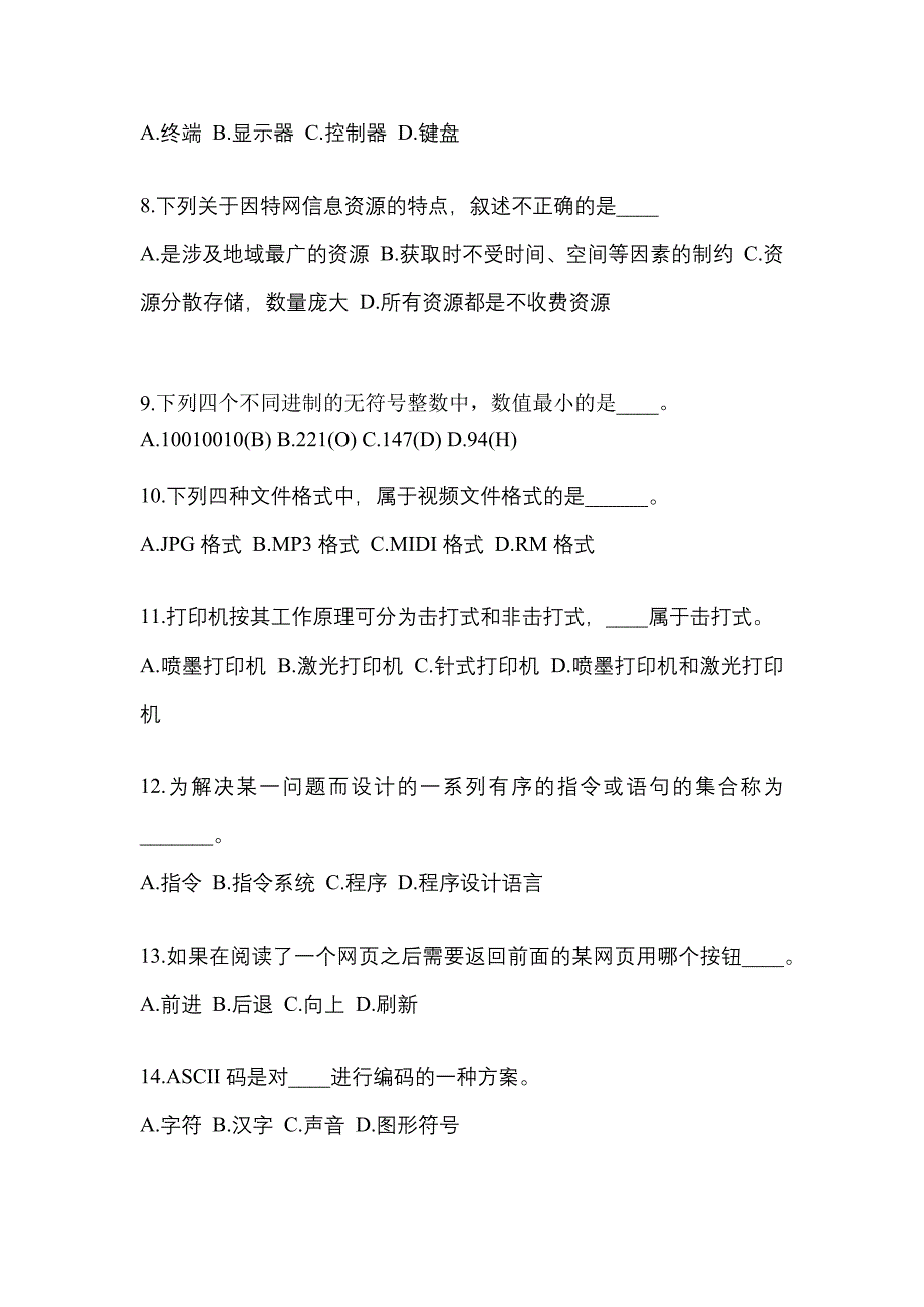 山东省济南市成考专升本2021-2022年计算机基础自考测试卷(含答案)_第2页