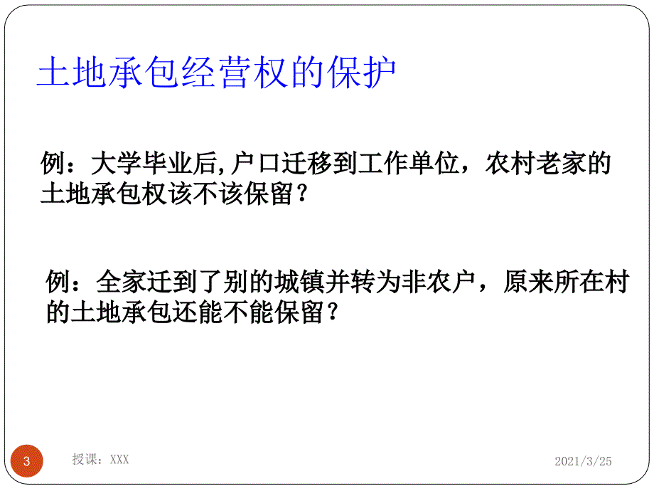 农村常用法律法规知识讲座(村干部培训)PPT课件_第3页