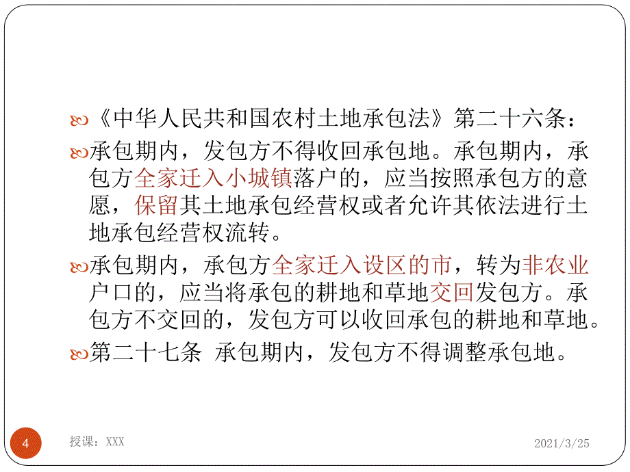 农村常用法律法规知识讲座(村干部培训)PPT课件_第4页