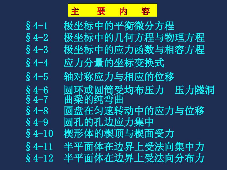 平面问题极坐标解答_第2页