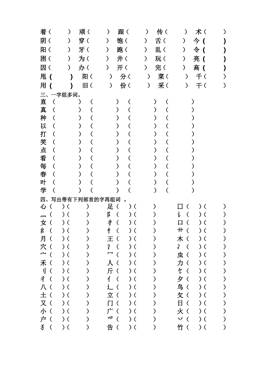 一年级语文下册基础知识竞赛复习题_第4页