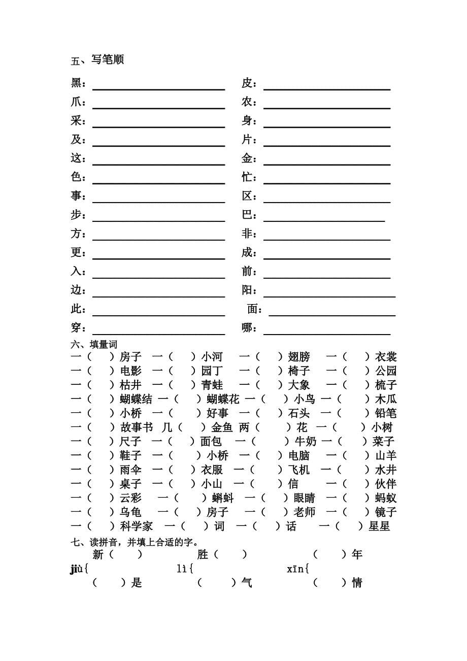 一年级语文下册基础知识竞赛复习题_第5页