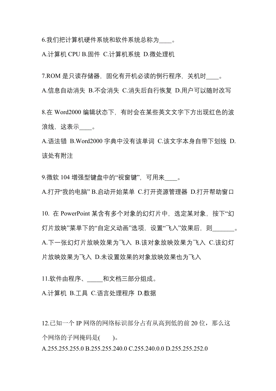 江苏省南通市成考专升本2021-2022年计算机基础自考真题(含答案)_第2页