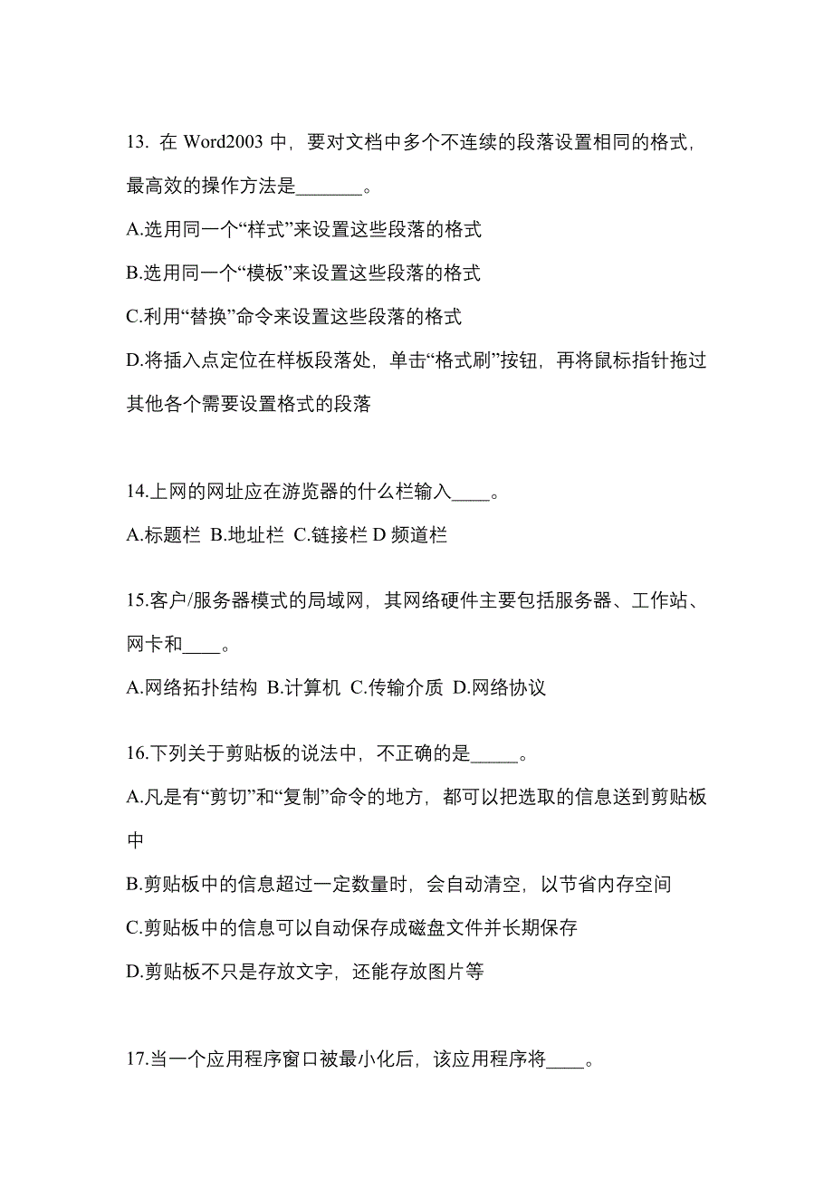 江苏省南通市成考专升本2021-2022年计算机基础自考真题(含答案)_第3页