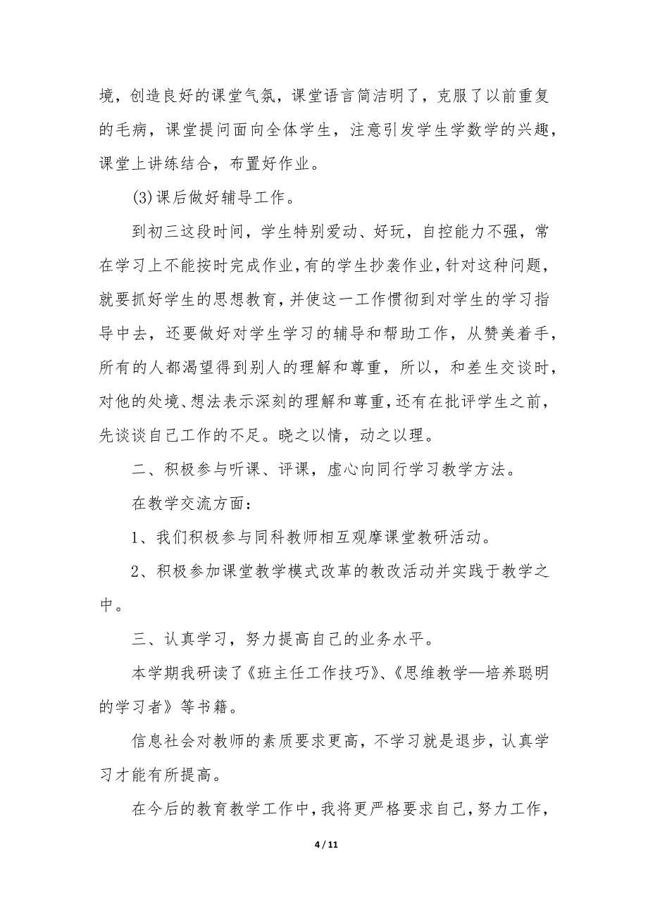 20XX初中化学个人总结5篇_第4页