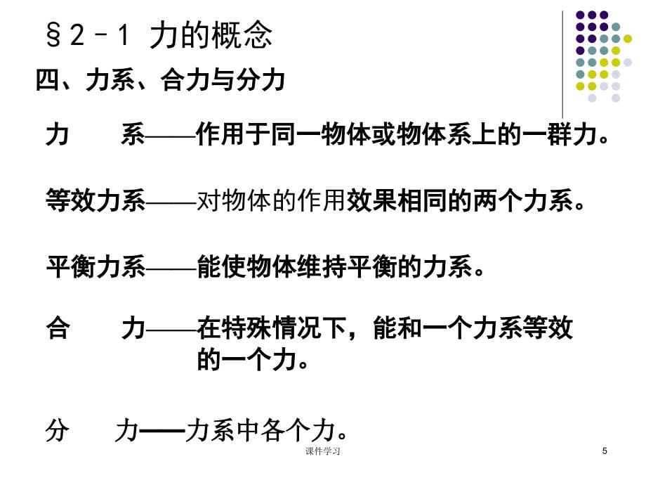 建筑力学课件(整本)完整版【专业教育】_第5页