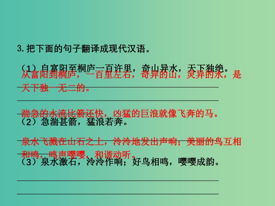 中考语文总复习八下文言知识课件.ppt_第4页