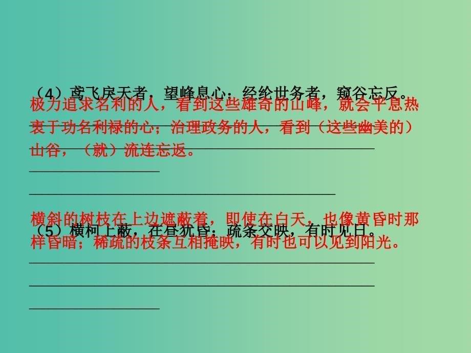 中考语文总复习八下文言知识课件.ppt_第5页