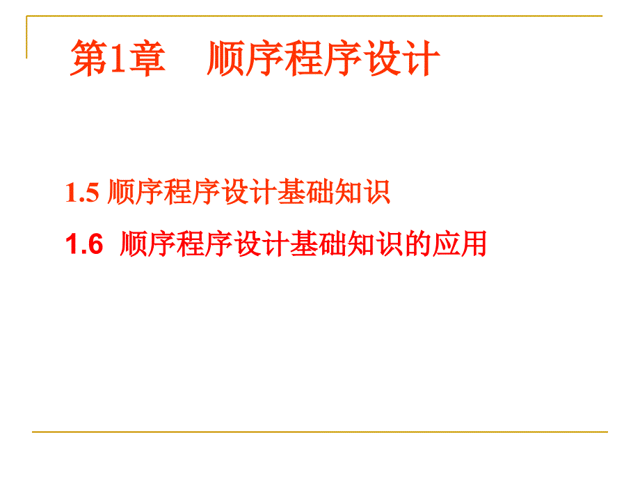 Python程序设计 第1章 顺序程序设计2(第2次课)_第2页