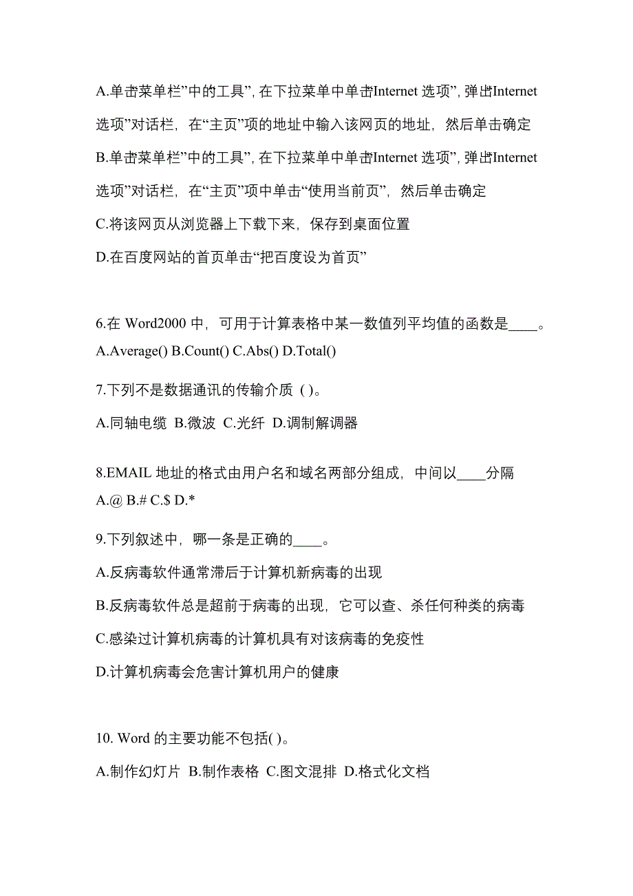 江苏省南京市成考专升本2023年计算机基础模拟练习题三及答案_第2页