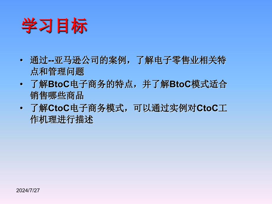 电子商务概论5电子零售CtoC与BtoC_第2页