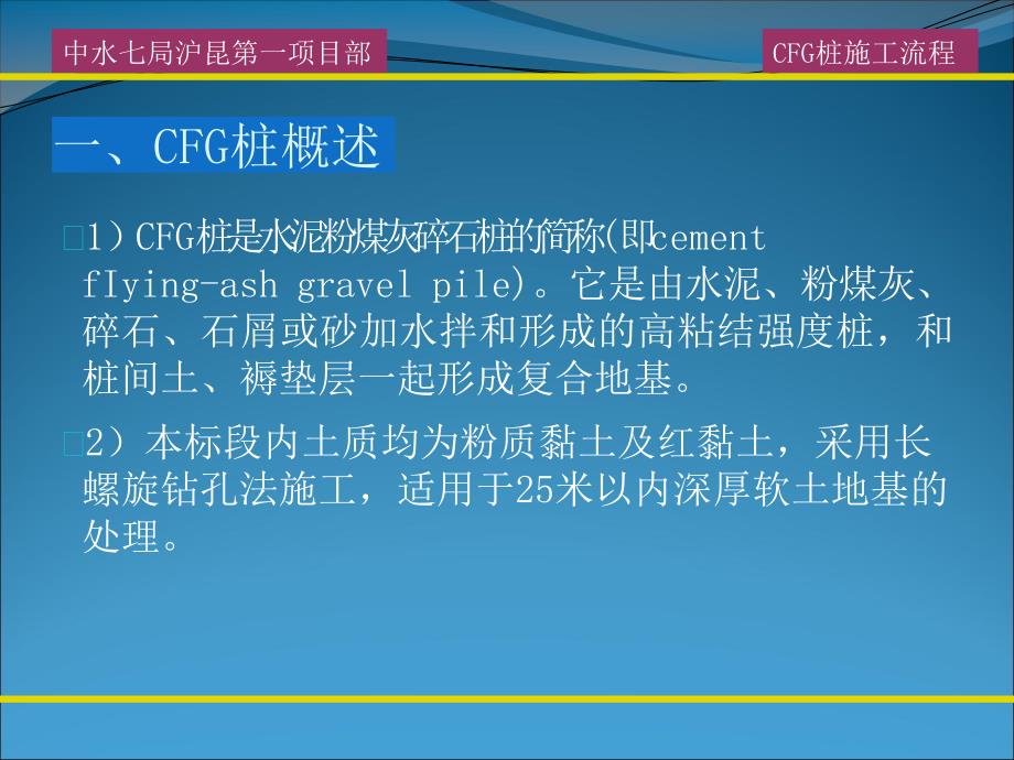 CFG桩施工工艺流程_第2页