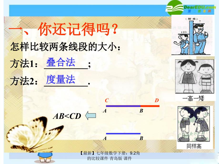 最新七年级数学下册9.2角的比较课件青岛版课件_第3页