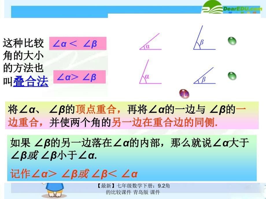 最新七年级数学下册9.2角的比较课件青岛版课件_第5页