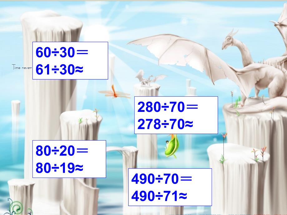 笔算除法课件_第2页