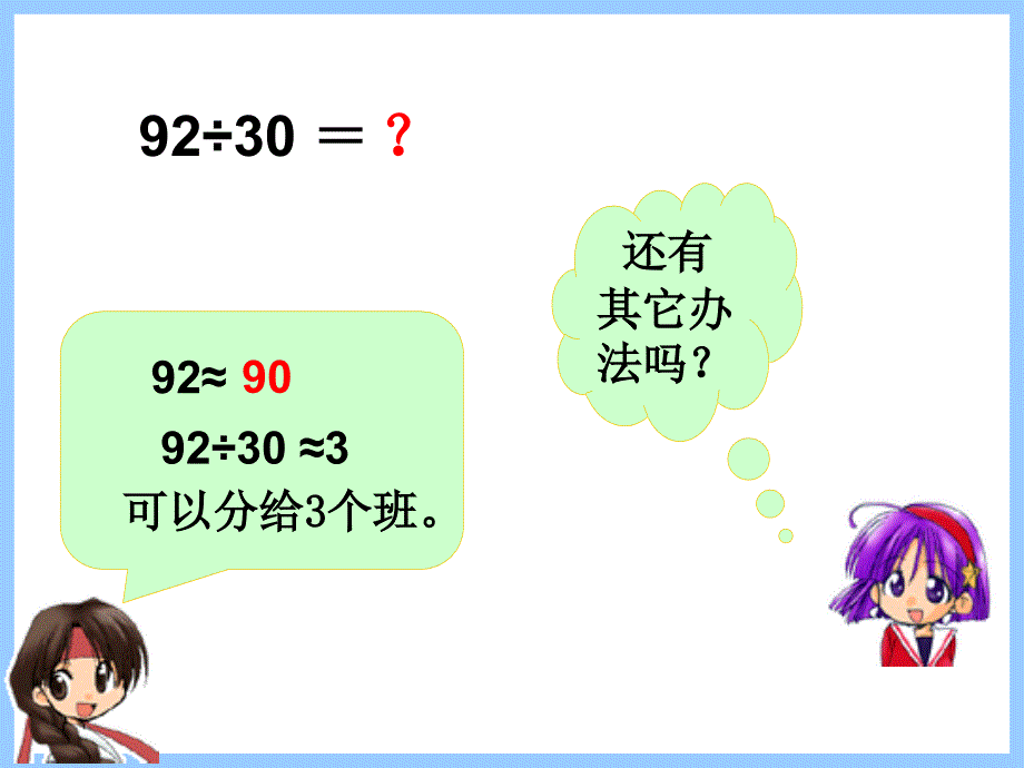 笔算除法课件_第4页