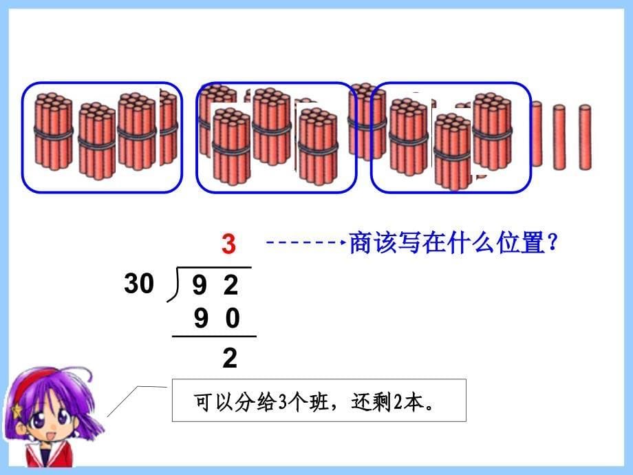 笔算除法课件_第5页