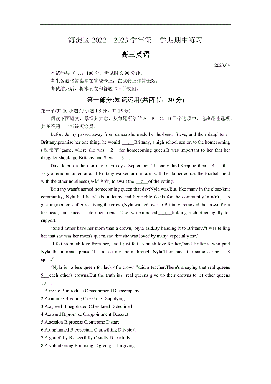 北京市海淀区2022-2023学年高三下学期期中练习英语试题_第1页