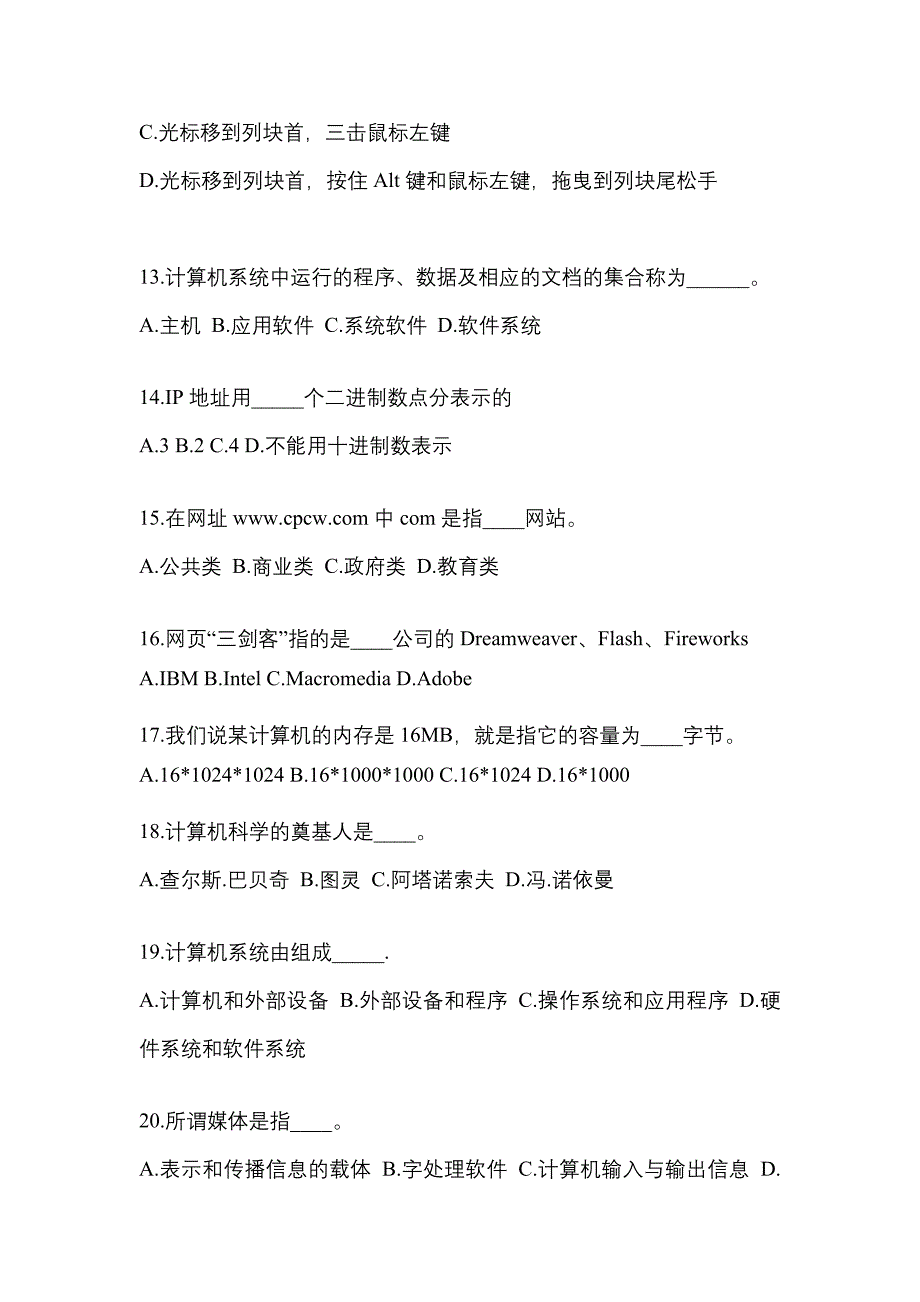 吉林省白城市成考专升本2022-2023年计算机基础模拟试卷二_第3页