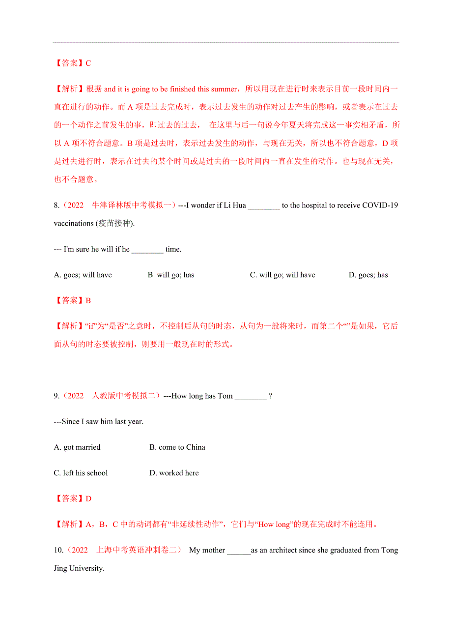 中考英语二轮复习测试题专题5 动词的时态和语态（一）（教师版）_第3页