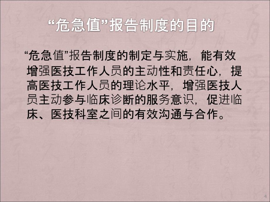 危急值报告及临床意义ppt课件_第4页