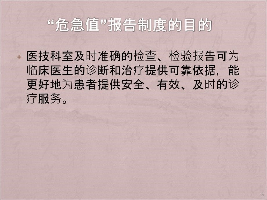 危急值报告及临床意义ppt课件_第5页