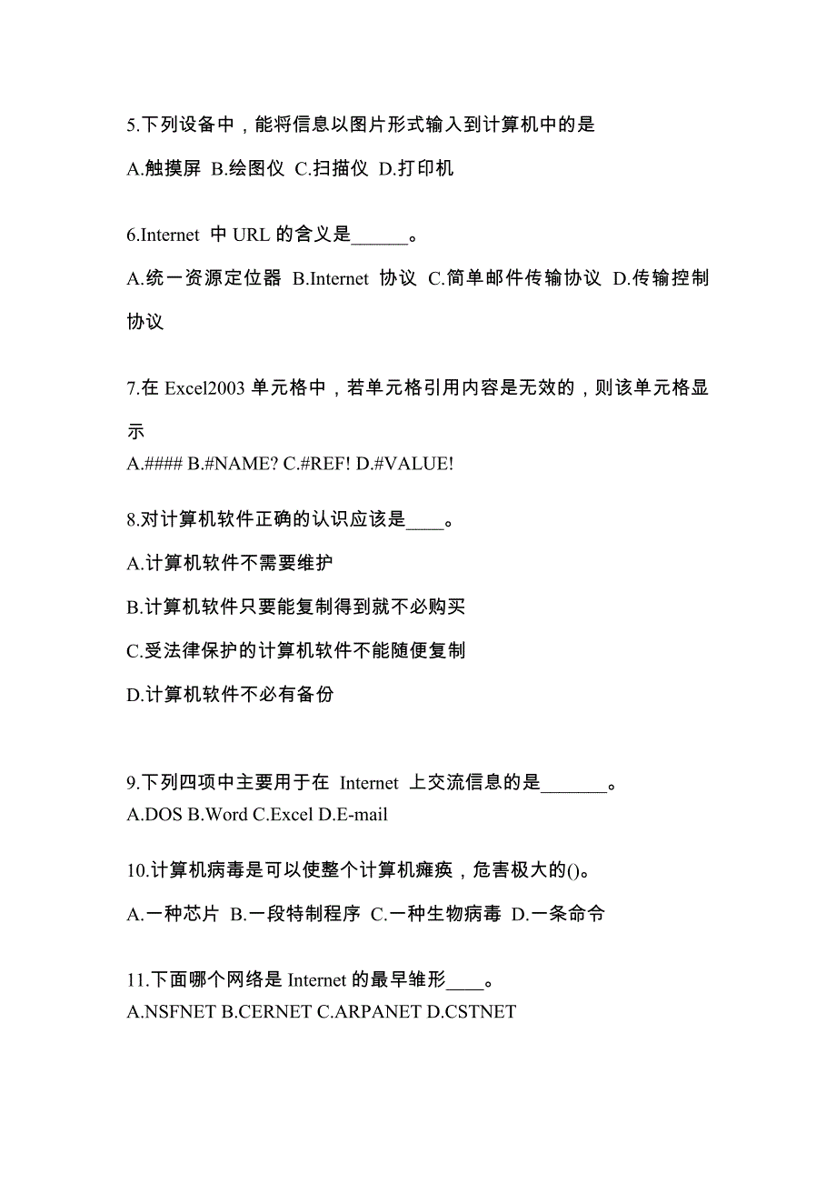 江苏省连云港市成考专升本2021-2022年计算机基础第一次模拟卷(含答案)_第2页