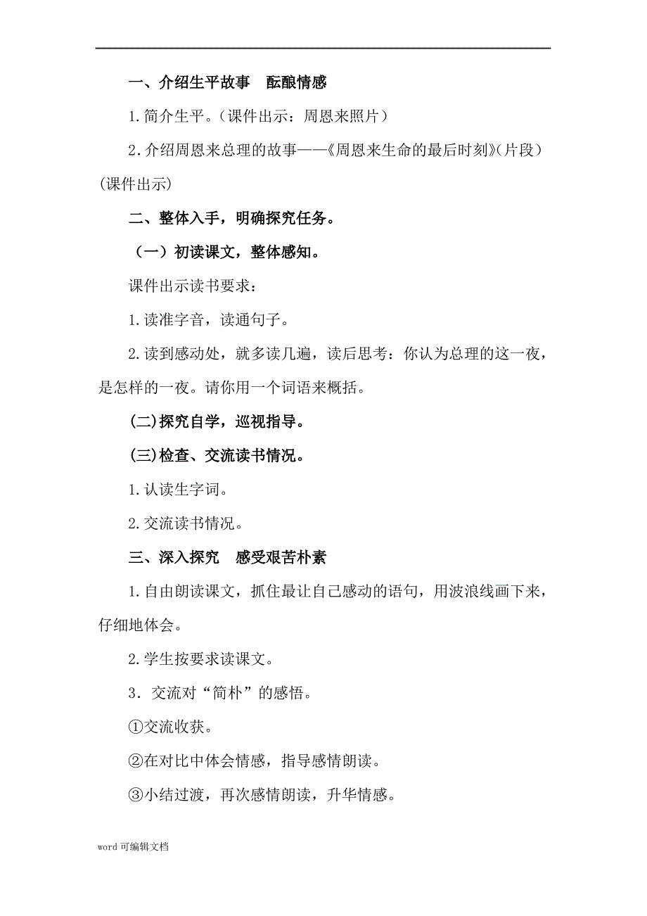 人教版语文六年级下册 第三单元-一夜的共作_第2页