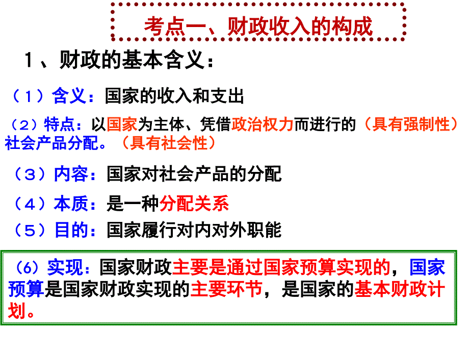 2018年高三一轮复习《财政与税收》_第3页