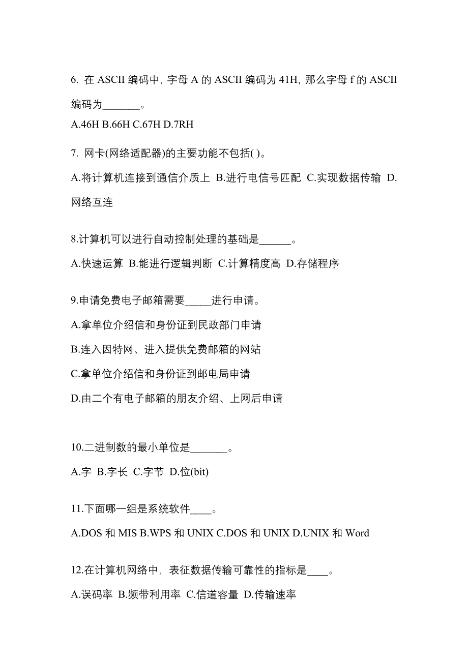 广东省肇庆市成考专升本2021-2022年计算机基础模拟练习题三及答案_第2页