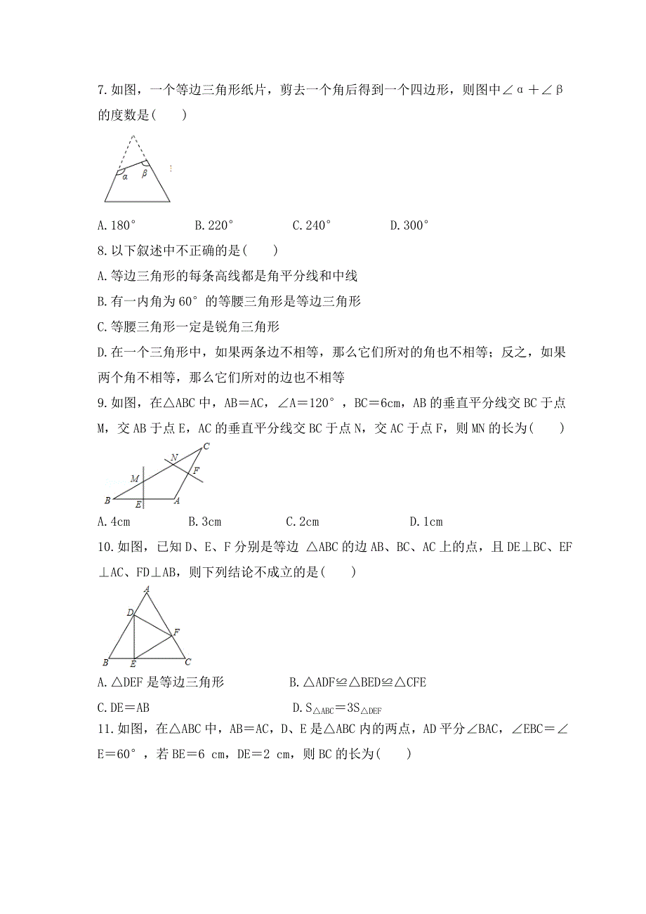 2023年中考数学三轮冲刺考前查漏补缺《等腰三角形与等边三角形》(基础版)（含答案）_第2页