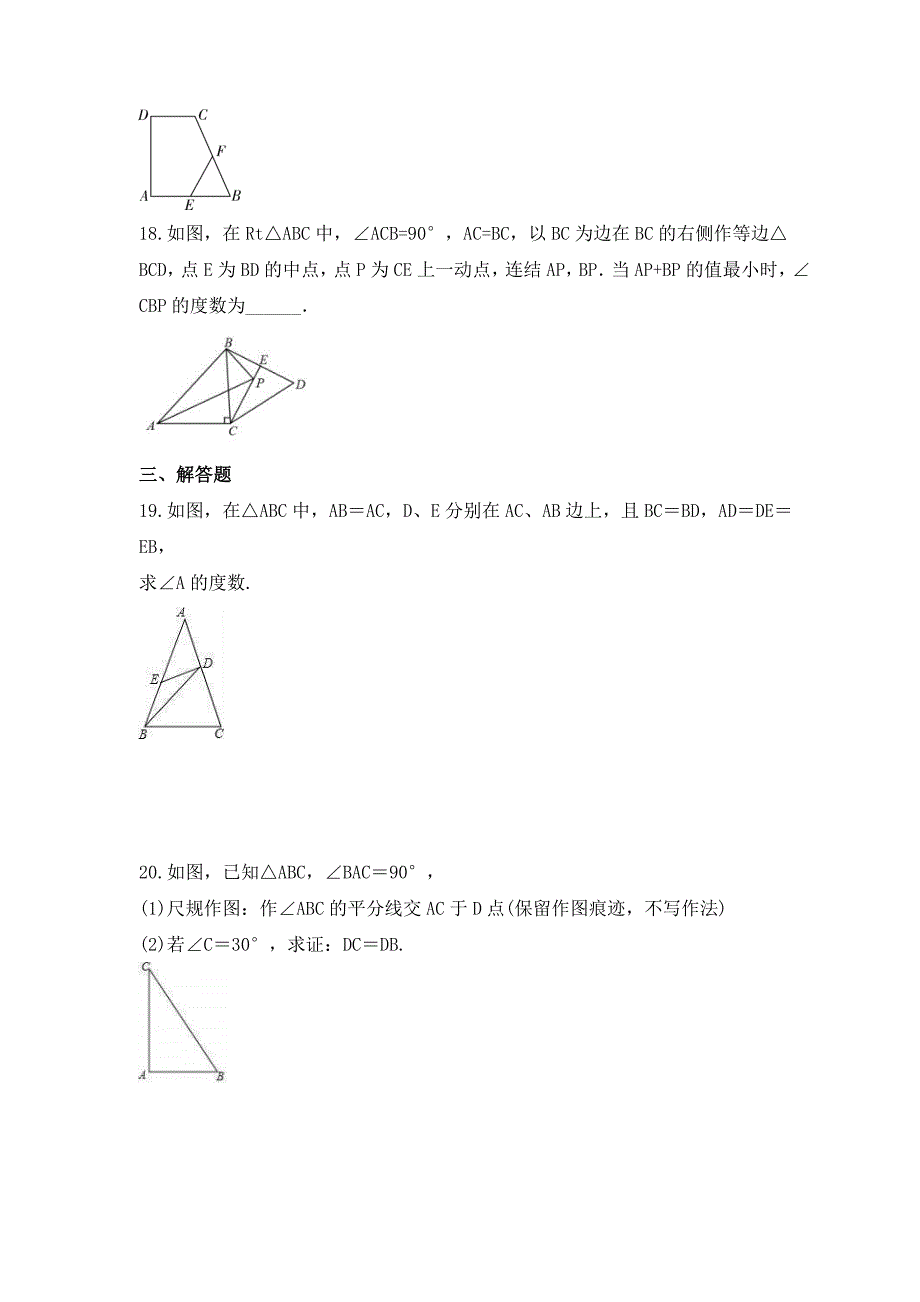 2023年中考数学三轮冲刺考前查漏补缺《等腰三角形与等边三角形》(基础版)（含答案）_第4页