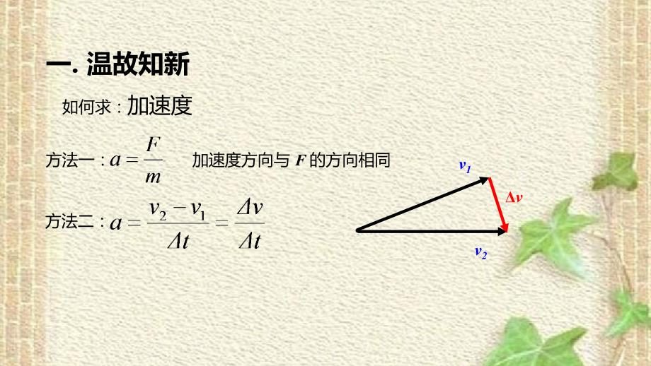 2022-2023年人教版(2019)新教材高中物理必修2 第6章圆周运动第3节向心加速度课件(4)_第3页